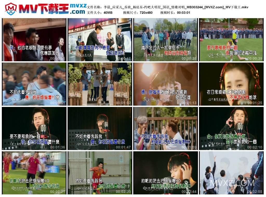 李晨_应采儿_乔欣_杨廷东-约吧大明星_国语_情歌对唱_MB303244